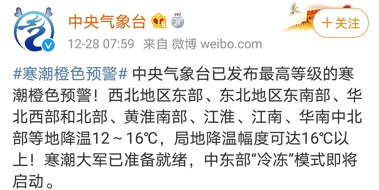 预警！福州局地-5℃！或迎16年来最冷跨年夜！