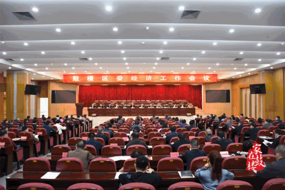 六大提升工程！明年，鼓楼经济工作要这么干！