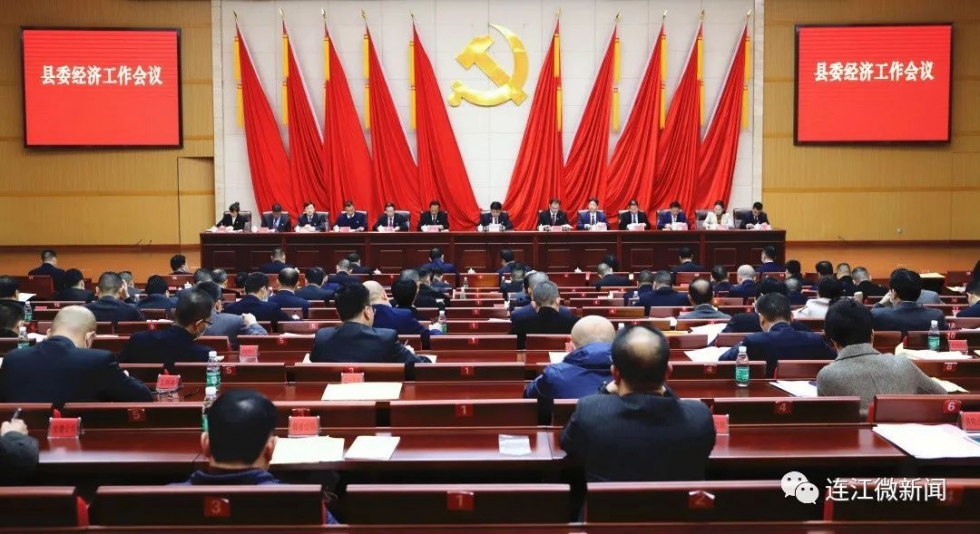 2021年，连江经济工作要这么干！
