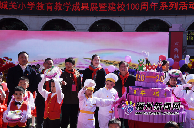 福清市城关小学教育教学成果展暨建校100周年系列活动落幕 福清市城关小学教育教学成果展暨建校100周年系列活动落幕