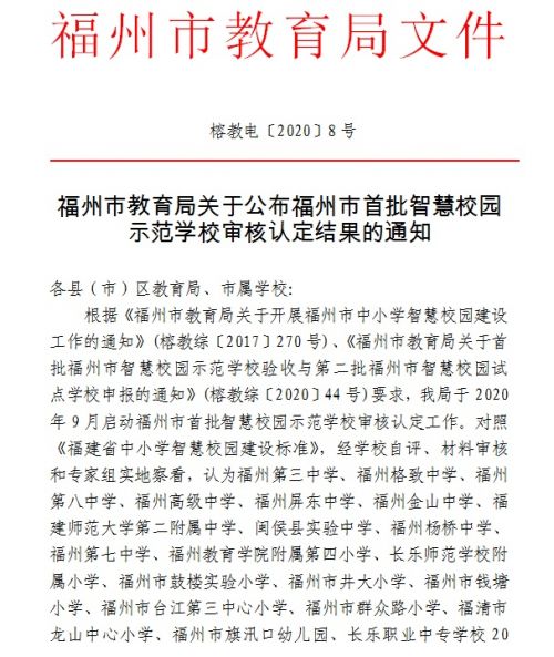 福州市首批智慧校园示范学校 鼓楼5校上榜