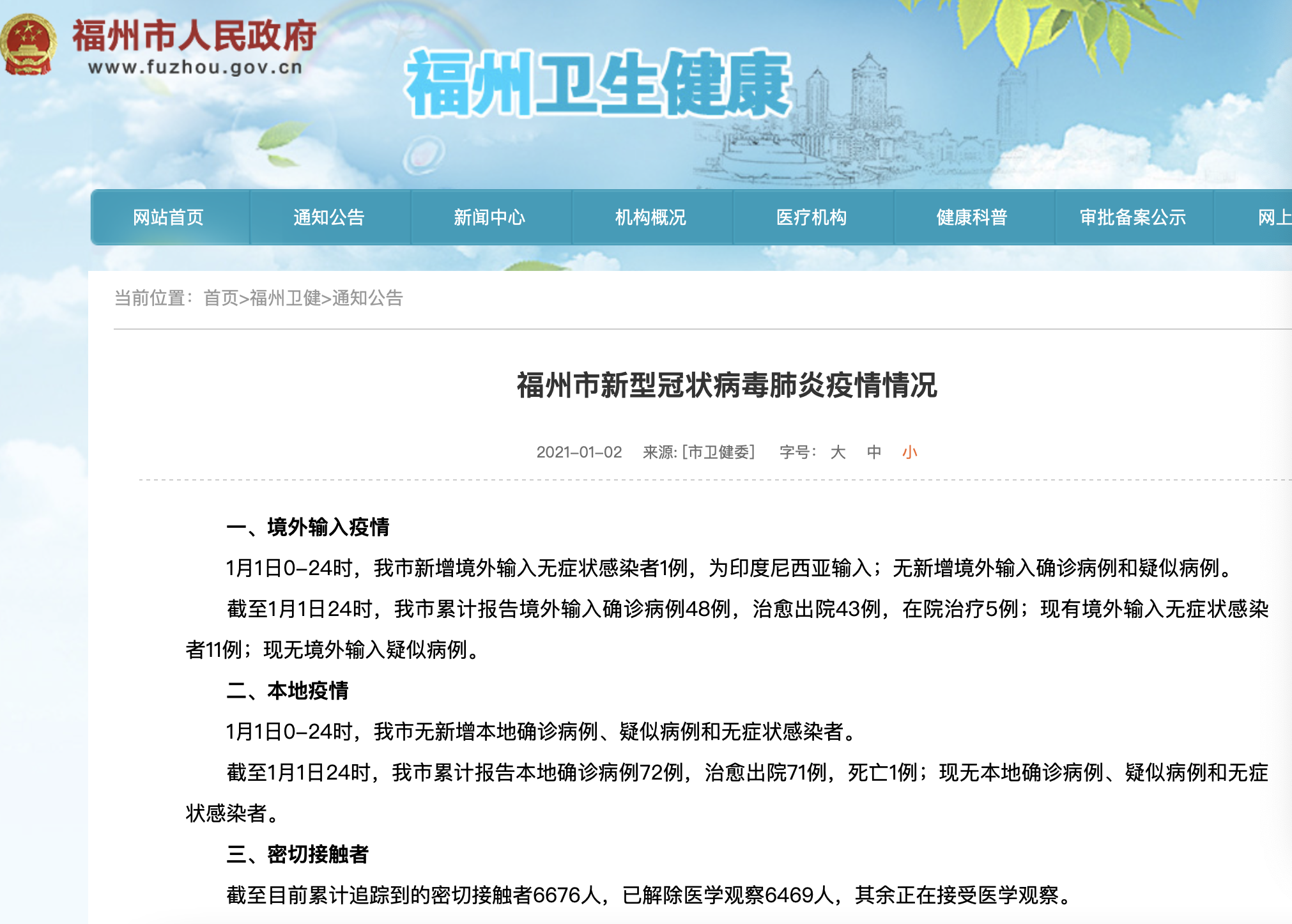 福州新增境外输入无症状感染者1例,为印度尼西亚输入 福州新增境外输入无症状感染者1例,为印度尼西亚输入