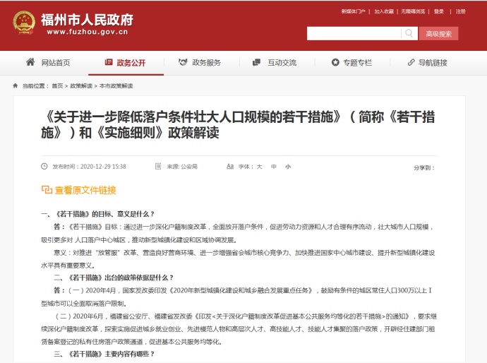 福州落户“零门槛”！全市第一单来了