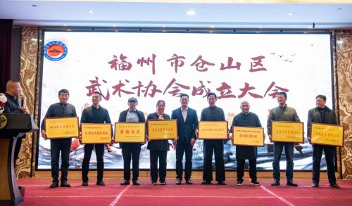 福州仓山区成立武术协会 仓山曾有30多位武举人