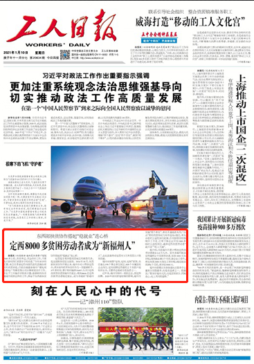 定西8000多贫困劳动者成为“新福州人”