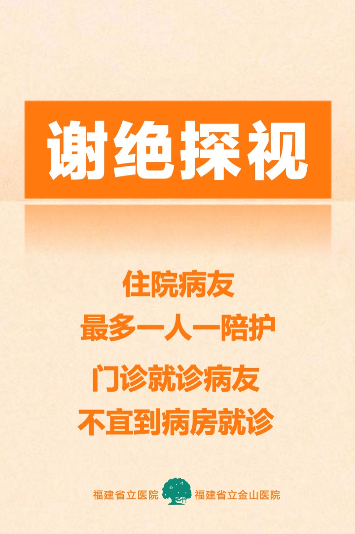 注意!分时段预约!福州多家医院发布最新通告!
