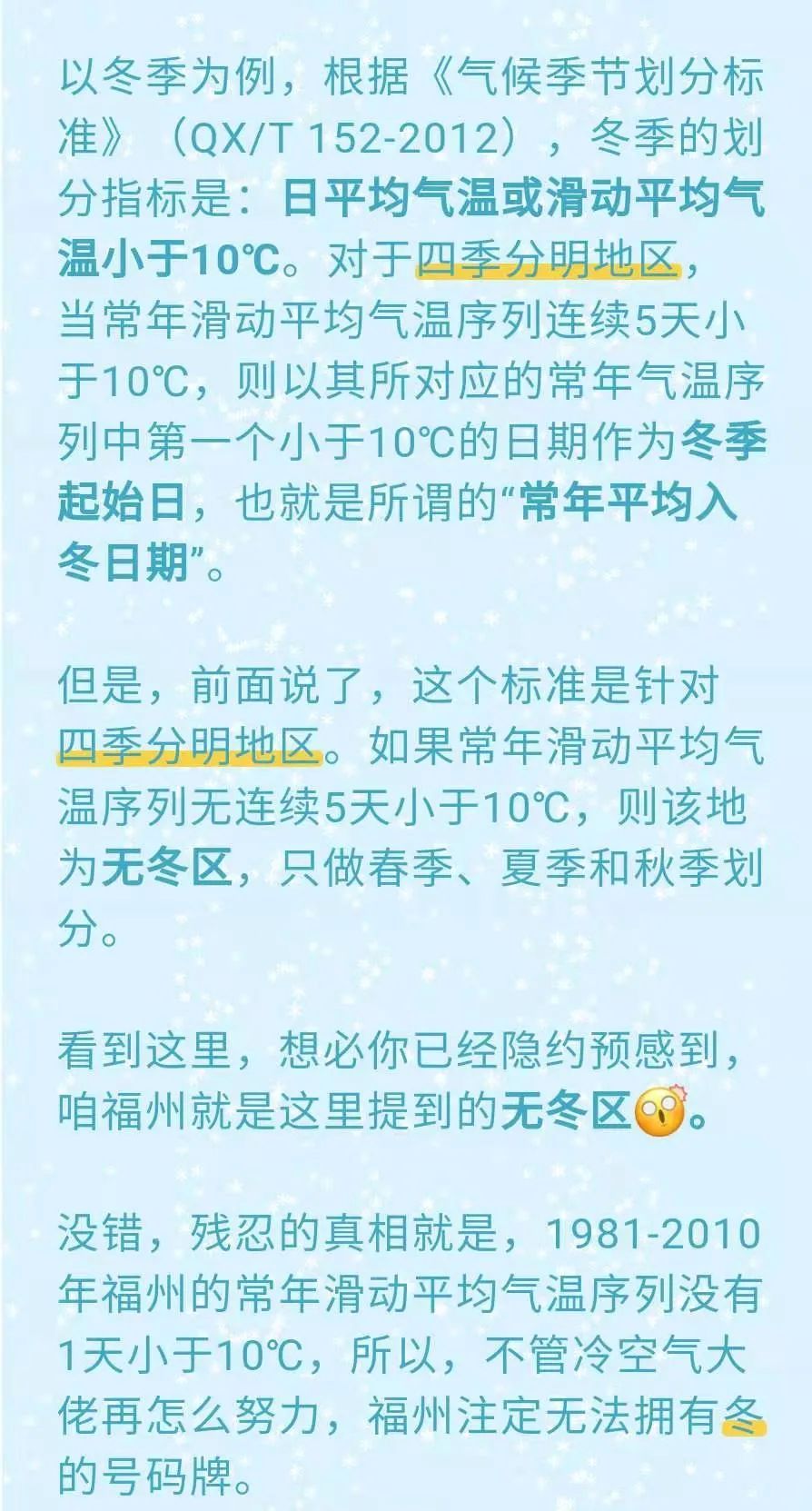 这些天的冷没白熬!时隔三年福州终于再次简标入冬