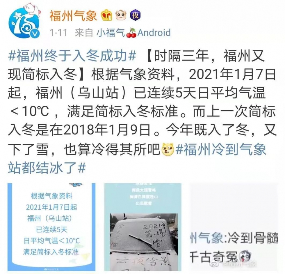 这些天的冷没白熬!时隔三年福州终于再次简标入冬