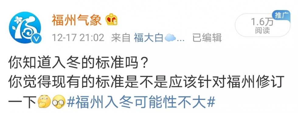 这些天的冷没白熬!时隔三年福州终于再次简标入冬