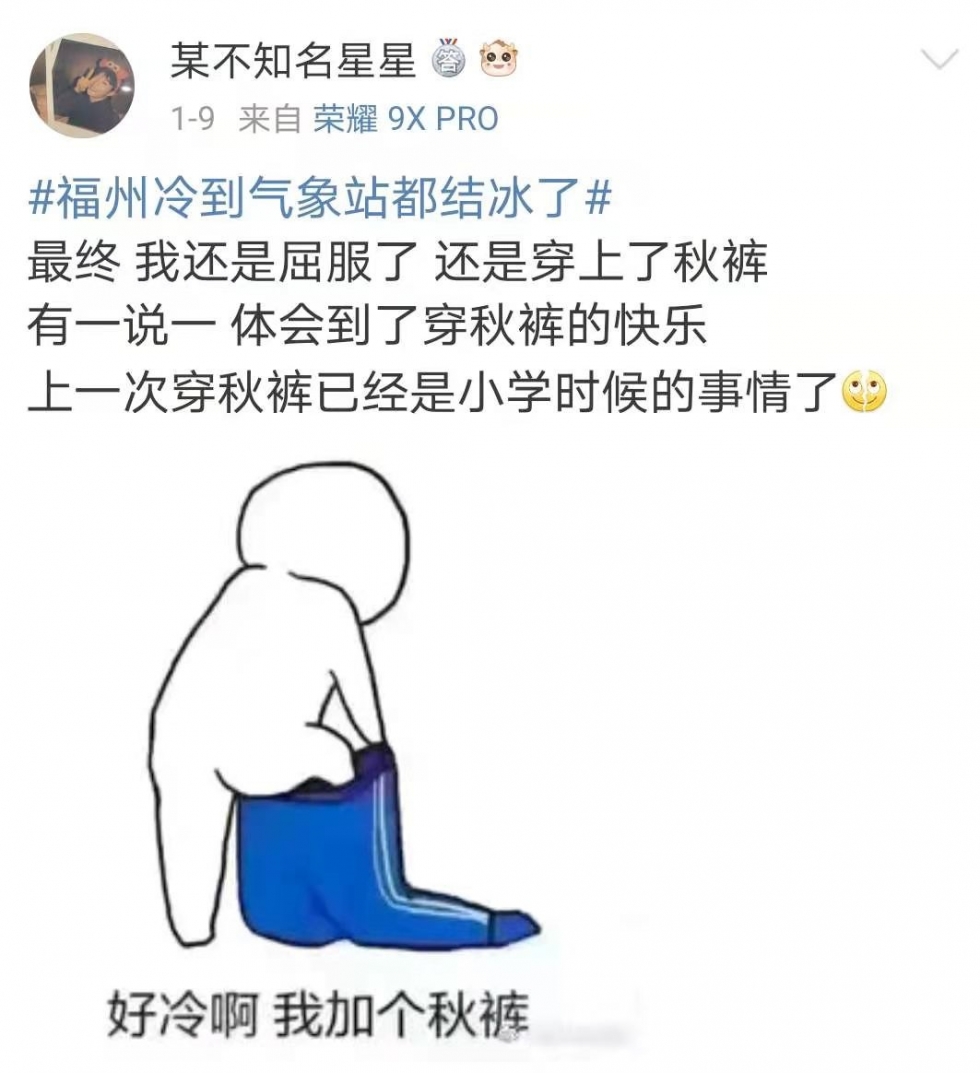 这些天的冷没白熬!时隔三年福州终于再次简标入冬