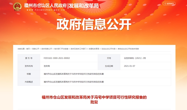 好消息!福州仓山区将新建一所中学 好消息!福州仓山区将新建一所中学