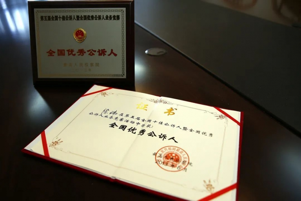 福州市检察院陈玮检察官获最高检通报表扬