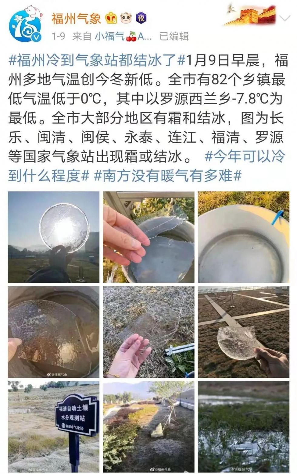这些天的冷没白熬!时隔三年福州终于再次简标入冬