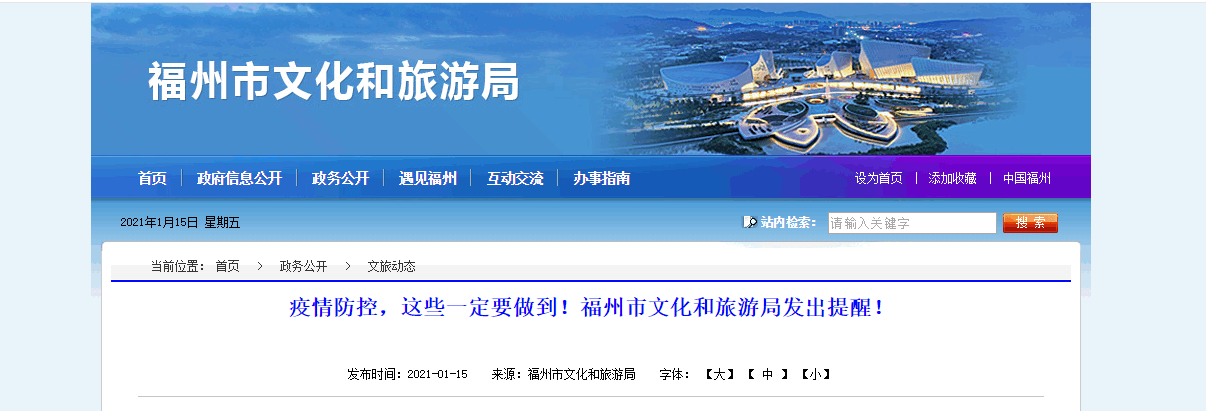 疫情防控，这些一定要做到！福州市文旅局发出提醒！