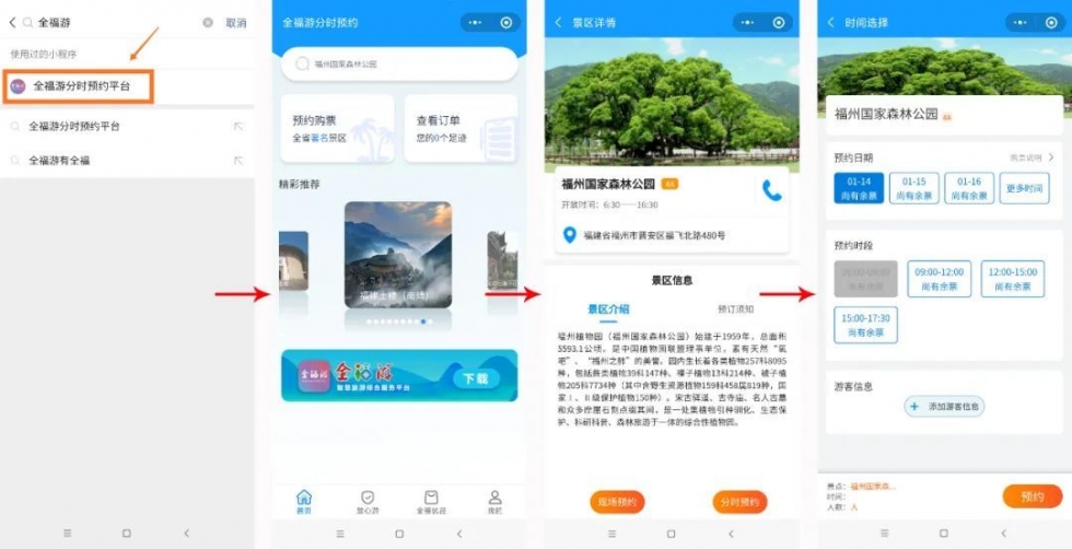 福州多个公园发布最新公告！预约、限流、测体温戴口罩