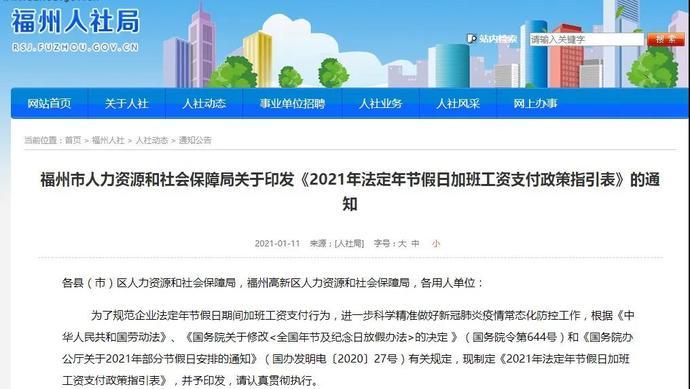 福州节假日加班工资怎么算？计算公式在这里！