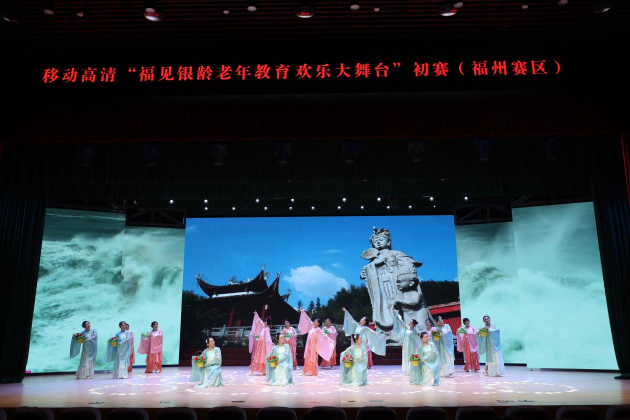 移动高清“福见银龄老年教育欢乐大舞台” 初赛（福州赛区）圆满落幕第30张