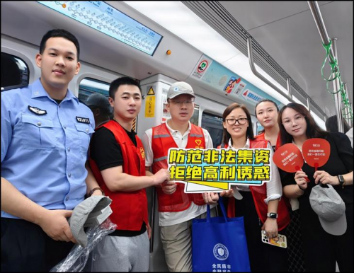平安担保厦门分公司受邀参加“全民防非 金融当先”地铁2号防非主题专列启动仪式第2张