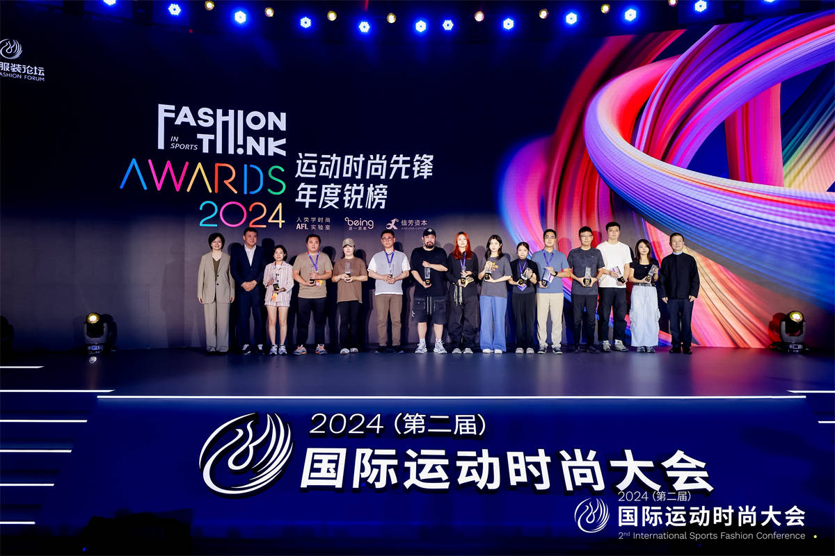“新质跃迁 多元共生”——第二届“国际运动时尚大会”推动运动时尚革新浪潮