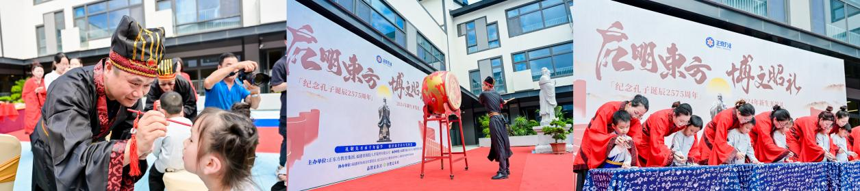 正东方儿童教育综合体·福耀园2024年“启明东方·博文昭礼”祭孔大典暨新生开笔举办第5张