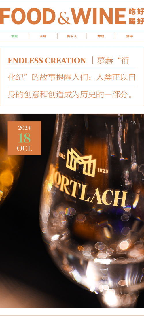 一位“跨界”创意总监，到底能为威士忌带来哪些改变？第1张