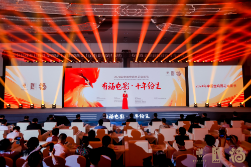 2024年中国金鸡百花电影节“有福电影 · 十年纷呈”活动在厦门成功举办第1张