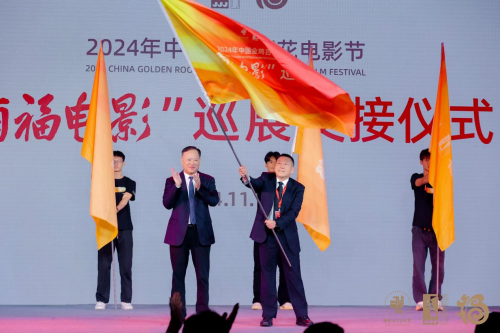 2024年中国金鸡百花电影节“有福电影 · 十年纷呈”活动在厦门成功举办第4张