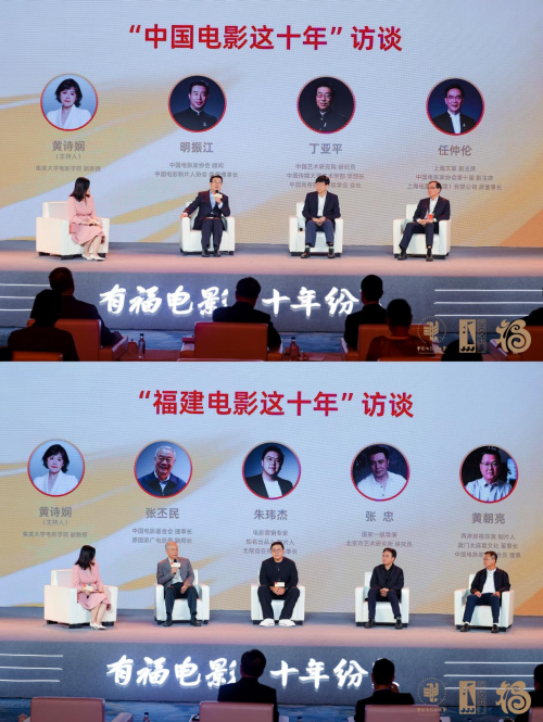 2024年中国金鸡百花电影节“有福电影 · 十年纷呈”活动在厦门成功举办第2张