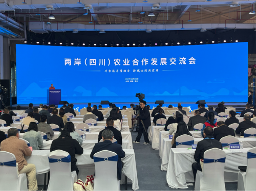 两岸（四川）农业合作发展交流会在福建漳州圆满举行第1张