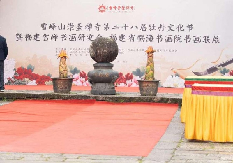 邀君共赏 | 雪峰崇圣禅寺第二十八届南国牡丹文化节暨书画展正式开幕！第1张