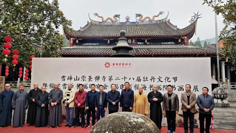 邀君共赏 | 雪峰崇圣禅寺第二十八届南国牡丹文化节暨书画展正式开幕！第2张
