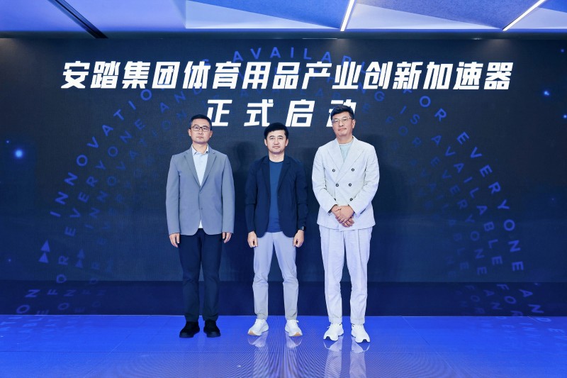 安踏集团携手璞跃中国启动行业首个体育用品产业创新加速器第1张