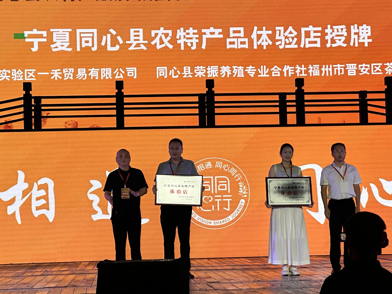 山海携手结硕果 同心好物耀闽地 宁夏同心县农特产品福建行推介会圆满收官第4张