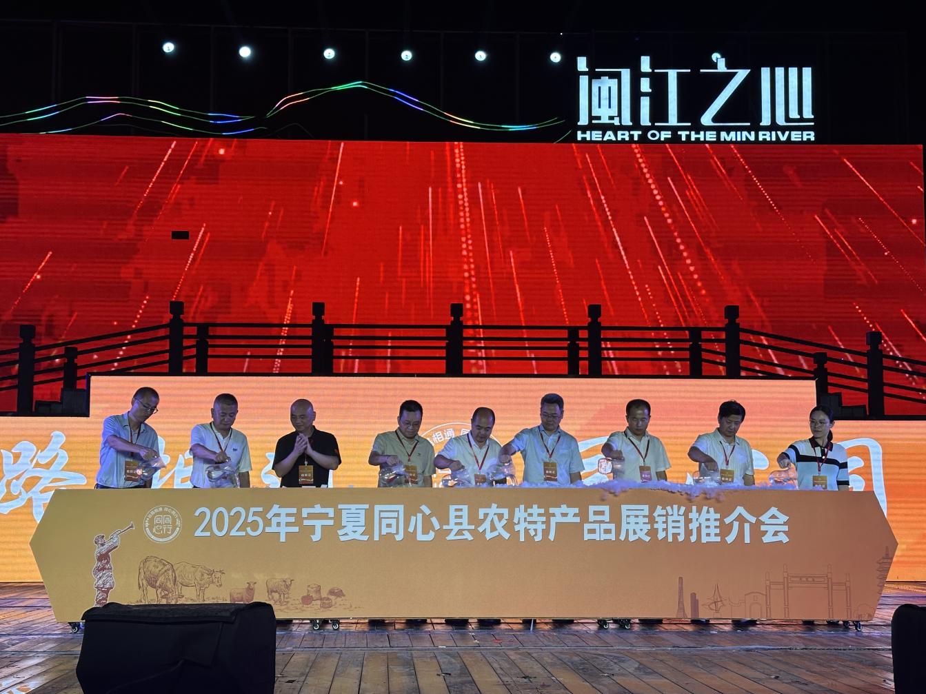 山海携手结硕果 同心好物耀闽地 宁夏同心县农特产品福建行推介会圆满收官第1张