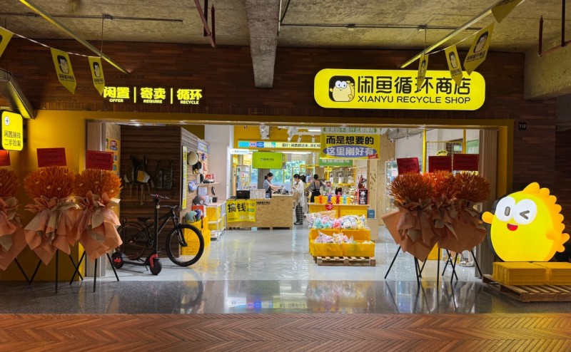 闲鱼循环商店南下深圳，家门口的绿色、潮流目的地上新！第1张