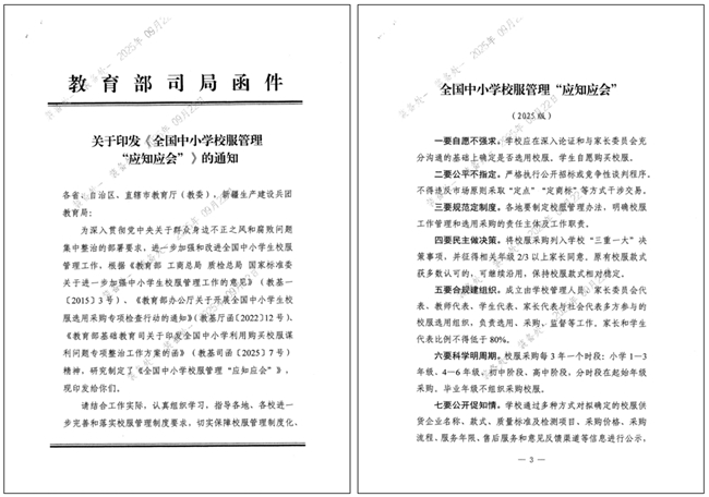 从民生温度到舆情调侃 武汉苏州校服治理大不同第3张-南昌消费网