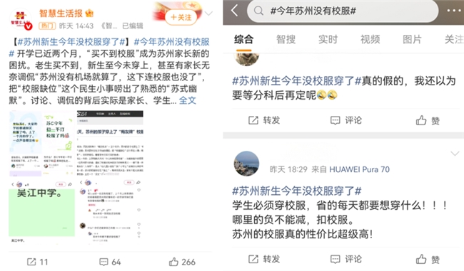 从民生温度到舆情调侃 武汉苏州校服治理大不同第2张-南昌消费网