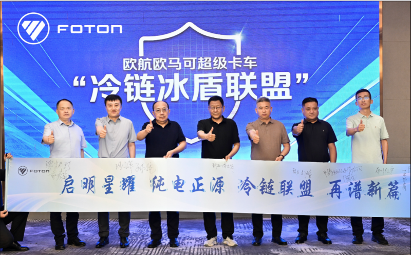 智慧冷链 深度定制 | 欧马可Z冷链研讨会在商丘举行，新能源纯电平台赋能冷链物流行业升级第2张