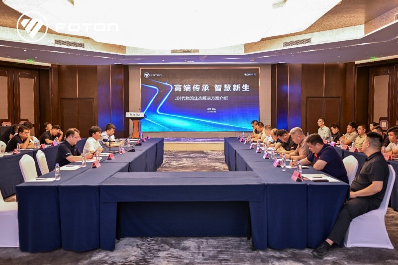 智慧冷链 深度定制 | 欧马可Z冷链研讨会在商丘举行，新能源纯电平台赋能冷链物流行业升级第1张