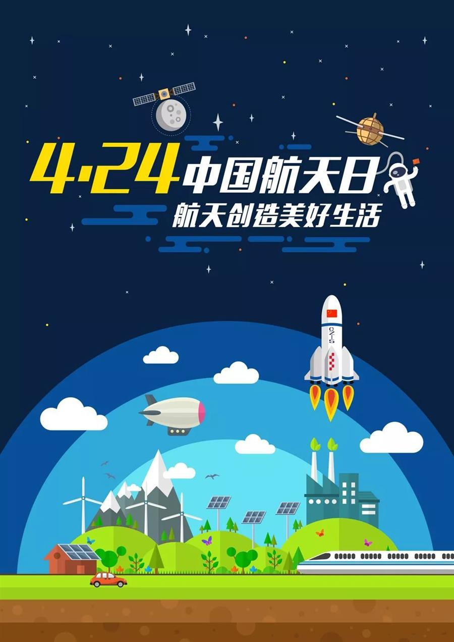 中国航天日倒计时100天启动仪式在福州举行