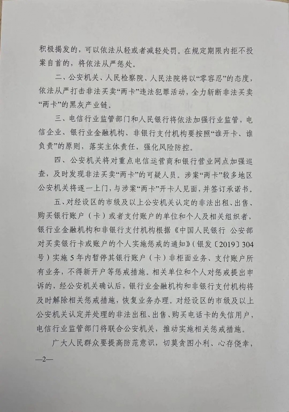 警方提醒：卖银行卡或手机卡，小心沦为罪犯的“帮凶”