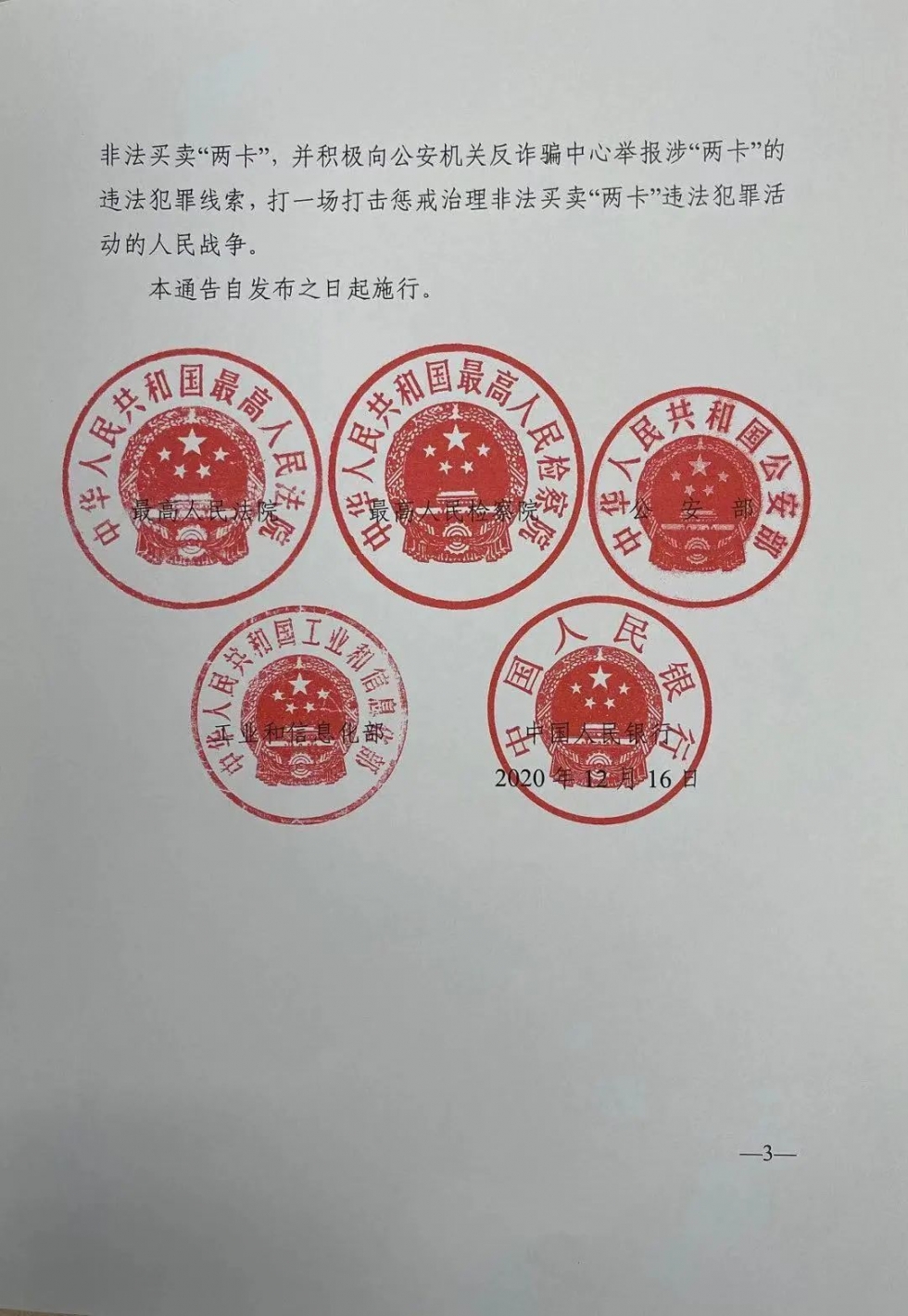 警方提醒：卖银行卡或手机卡，小心沦为罪犯的“帮凶”