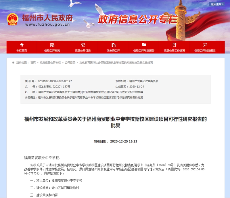 好消息!福州商贸职业中专学校将建新校区 好消息!福州商贸职业中专学校将建新校区
