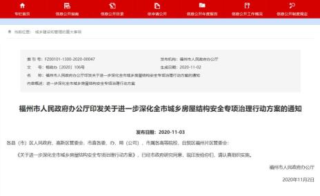 关于进一步深化全市城乡房屋结构安全专项治理行动方案