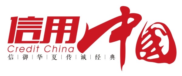 “福州欧龙光学科技”入围《信用中国》栏目