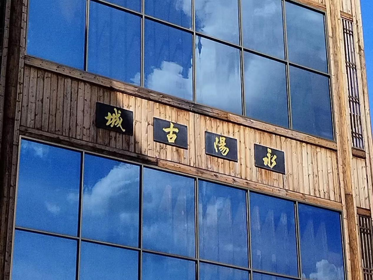 永阳古城正门口标志 王一心摄.png